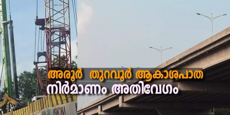 Aroor – Thuravoor skyway: 373 pillars required, construction fast;  The country’s longest flyover is coming up