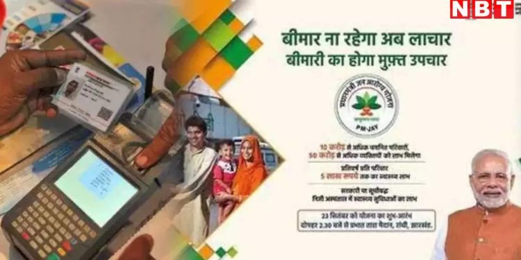 Aadhaar number 000000000000, 200 people in the family! Huge fraud happening in Ayushman Bharat scheme