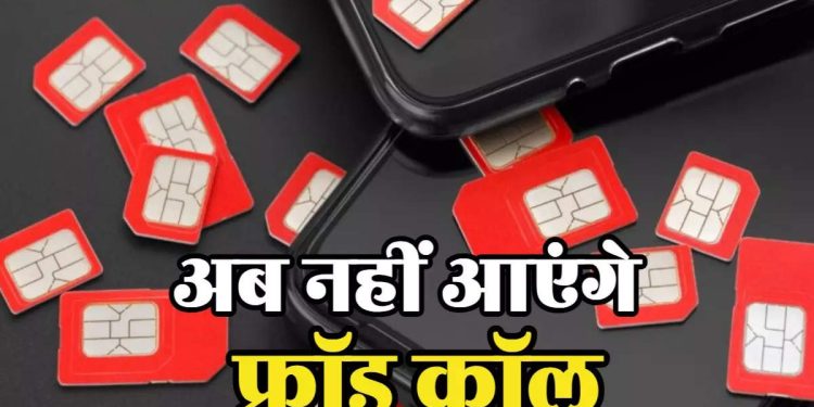 Preparation to curb fraud calls, verification required on SIM card, ban on bulk sale