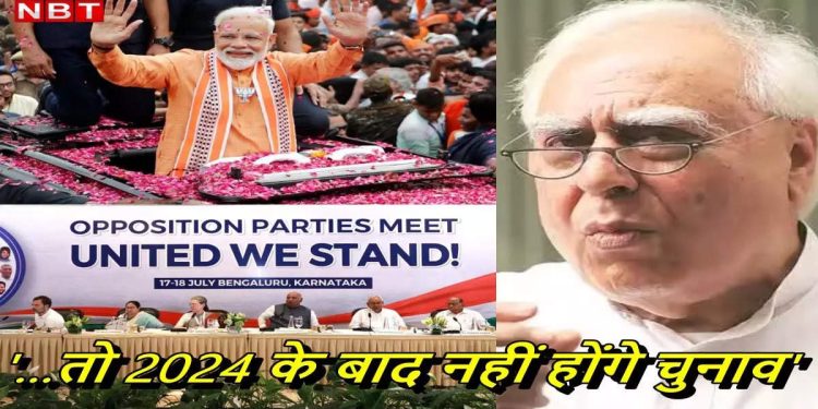 ‘2024 elections will be Modi Vs Modi…’, what is the meaning of this prediction of Kapil Sibal?