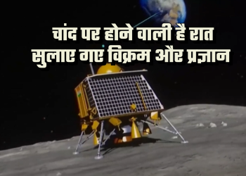 Chandrayaan 3: Night is about to happen on the moon, now Vikram and Pragyan are sleeping in Chanda Mama’s glue