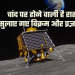 Chandrayaan 3: Night is about to happen on the moon, now Vikram and Pragyan are sleeping in Chanda Mama’s glue